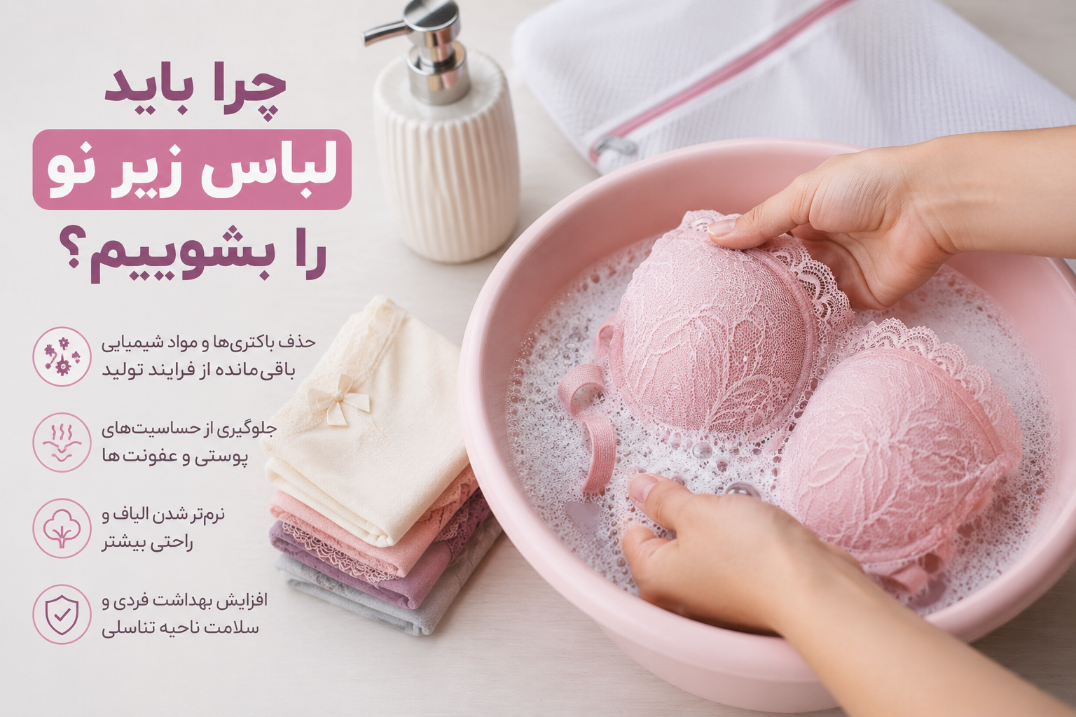 چراباید لباس زیر نو را بشوییم؟