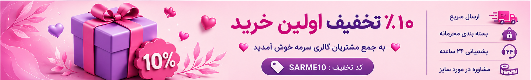 تخفیف اولین خرید