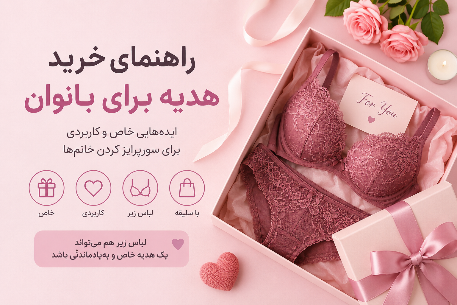راهنمای خرید هدیه برای بانوان | آیا لباس زیر هدیه مناسبی است؟