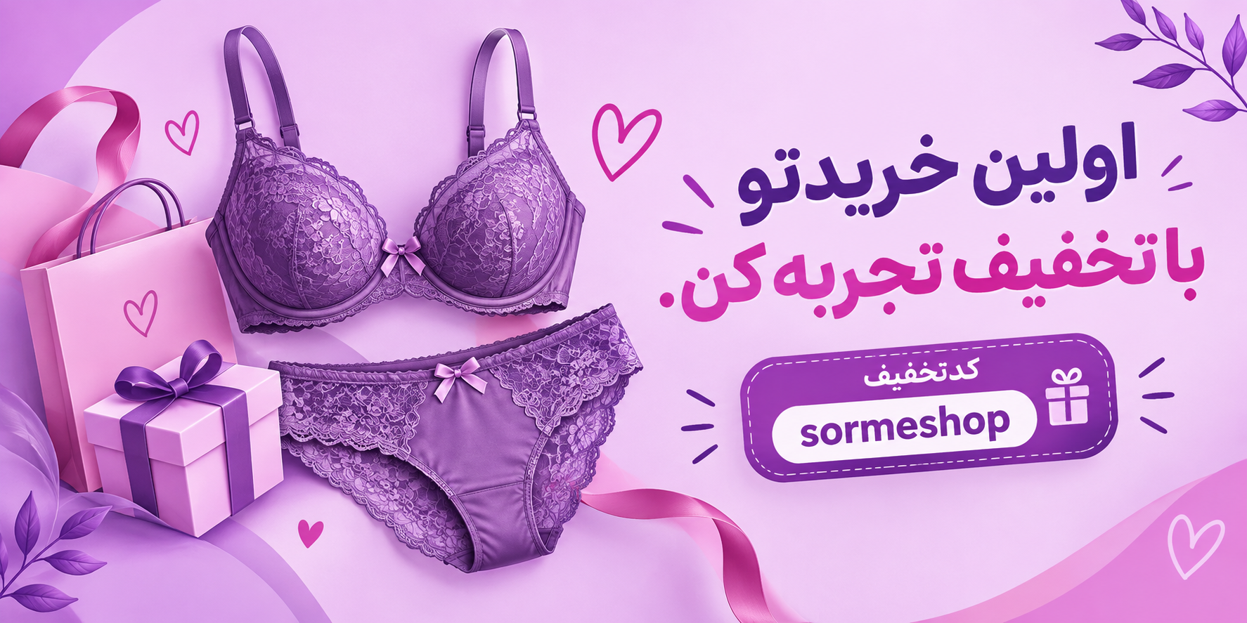 تخفیف اولین خرید